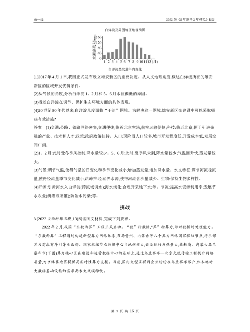 《1_专题十三国家战略和海洋权益（试题word）_2023版教学资源包_2023版新高考新教材版选考总复习地理5·3B版_13_专题十三国家战略和海洋权益_3_专题十三国家战略和海洋权益（试题WORD)》第3页预览