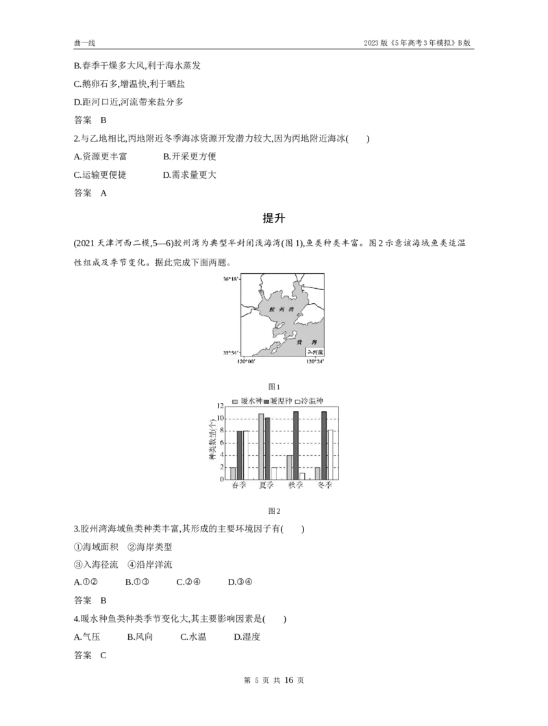 《1_专题十三国家战略和海洋权益（试题word）_2023版教学资源包_2023版新高考新教材版选考总复习地理5·3B版_13_专题十三国家战略和海洋权益_3_专题十三国家战略和海洋权益（试题WORD)》第5页预览