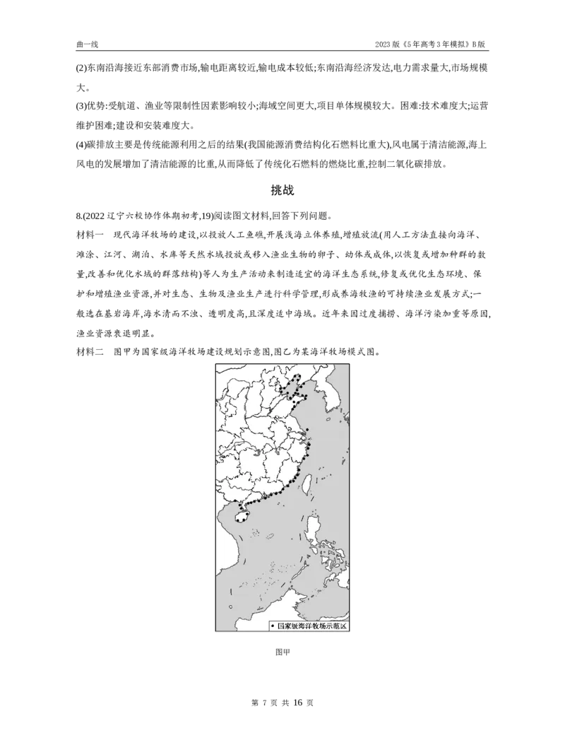 《1_专题十三国家战略和海洋权益（试题word）_2023版教学资源包_2023版新高考新教材版选考总复习地理5·3B版_13_专题十三国家战略和海洋权益_3_专题十三国家战略和海洋权益（试题WORD)》第7页预览