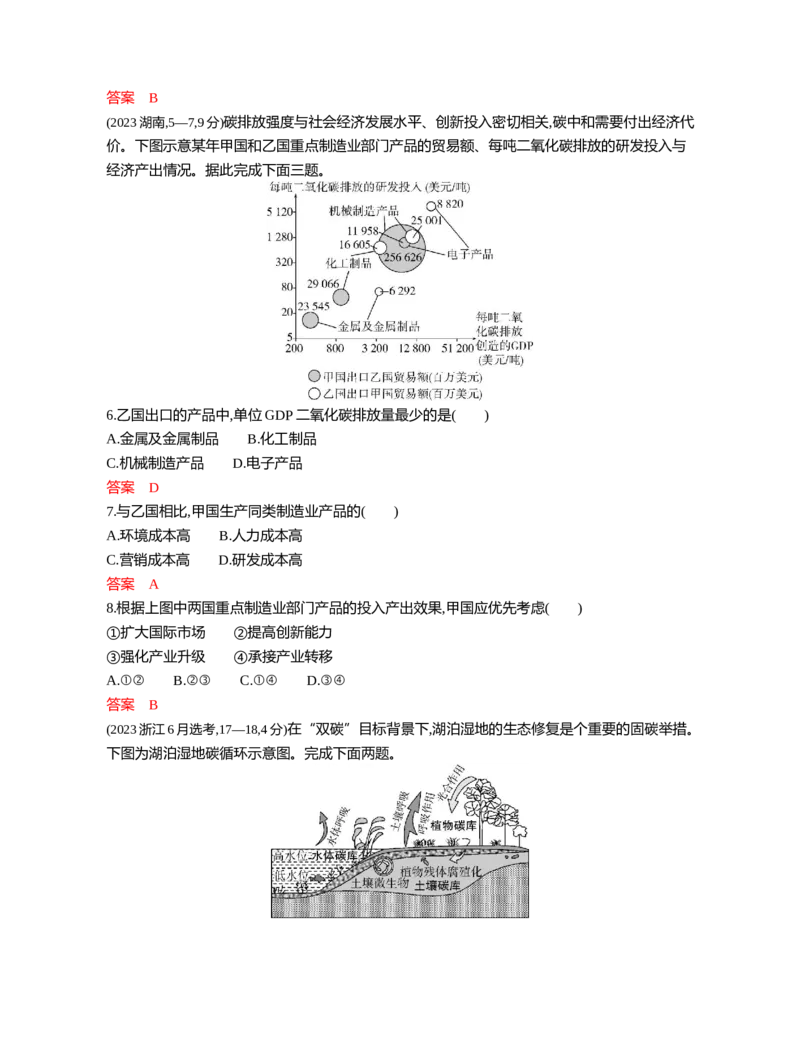 《1_16第十六章_2026版教学资源包_202653高考总复习A版_江苏版_2026版.江苏版.选考总复习.地理.5·3A版_第十六章环境安全与国家安全_5_习题WORD》第3页预览