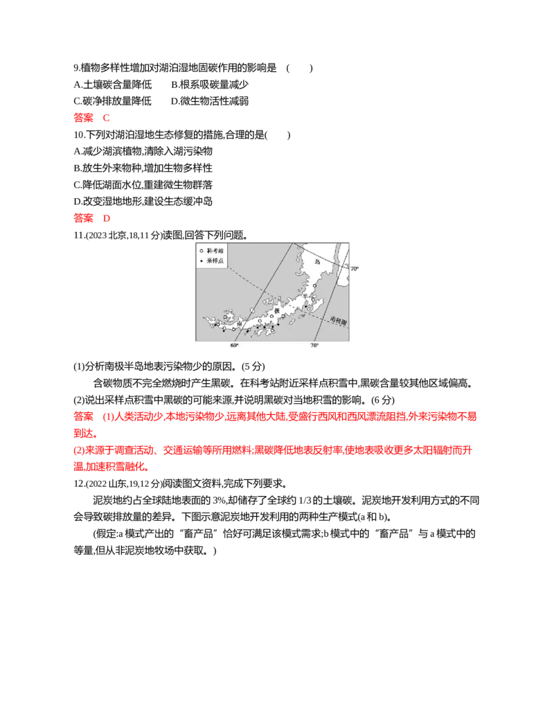 《1_16第十六章_2026版教学资源包_202653高考总复习A版_江苏版_2026版.江苏版.选考总复习.地理.5·3A版_第十六章环境安全与国家安全_5_习题WORD》第4页预览