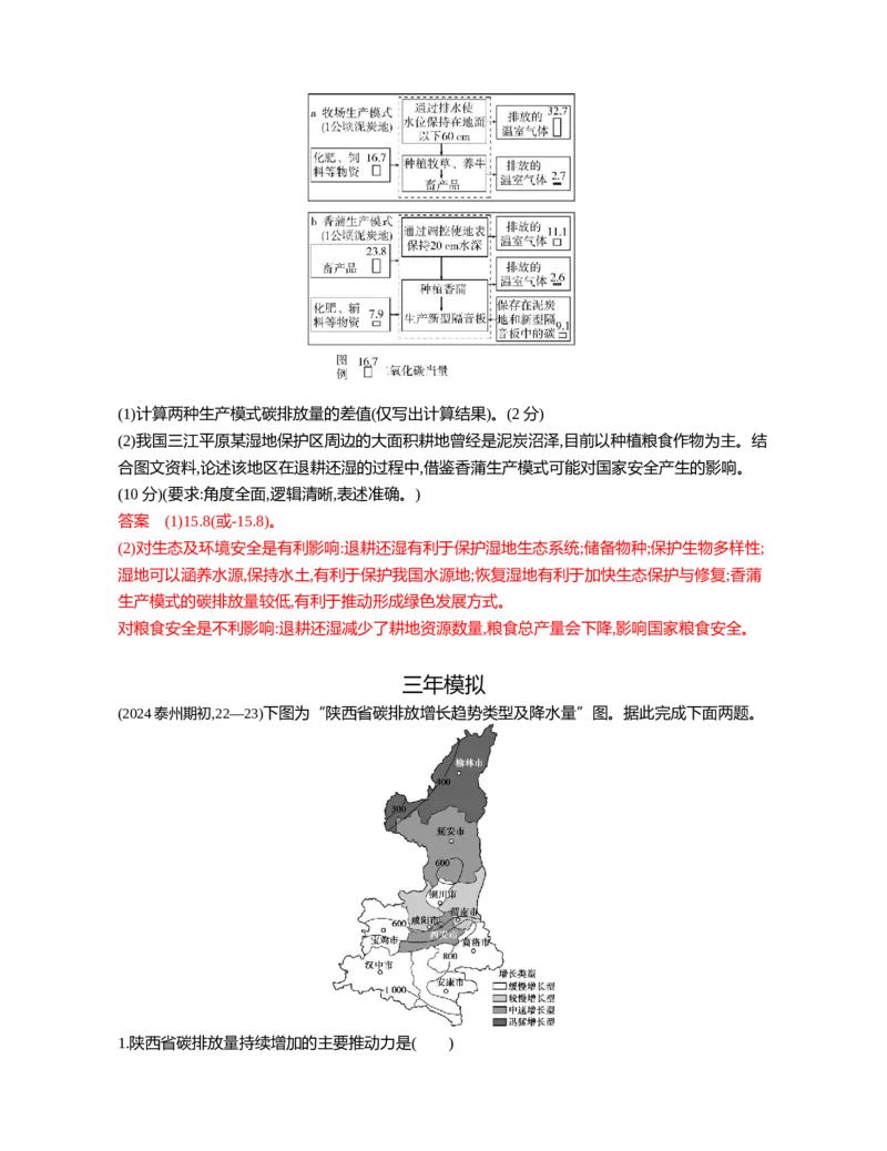 《1_16第十六章_2026版教学资源包_202653高考总复习A版_江苏版_2026版.江苏版.选考总复习.地理.5·3A版_第十六章环境安全与国家安全_5_习题WORD》第5页预览