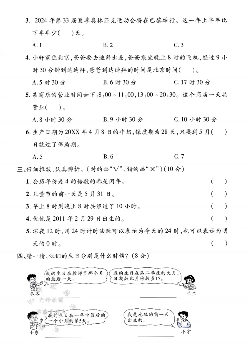 《三年级（下）数学第六单元测试卷2_3年级下册同步教辅_3下-数学_三下数学单元+期中+期末测试卷_三下数学人教版试卷_三下数学《人教版》单元测试卷》第2页预览