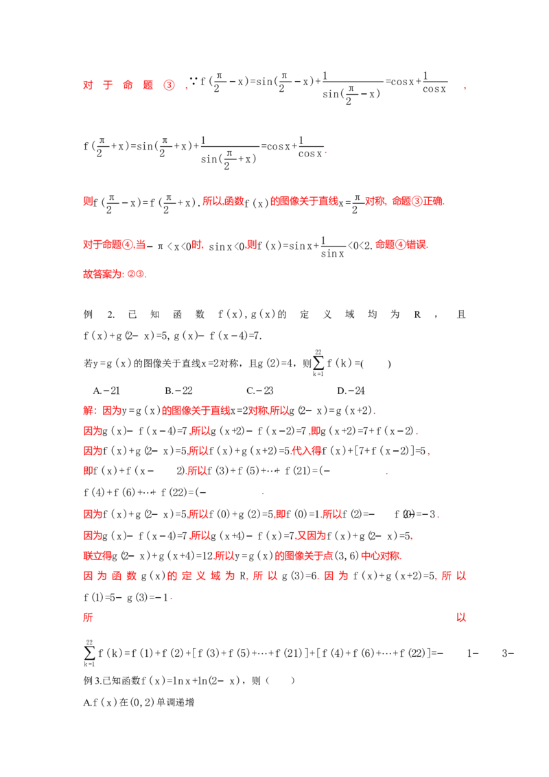 《2.6.1函数的周期性（教师版）_高考一二三轮复习_数学_2026年_92026年高考数学一轮复习讲义（核心考点+重难点题型）》第10页预览