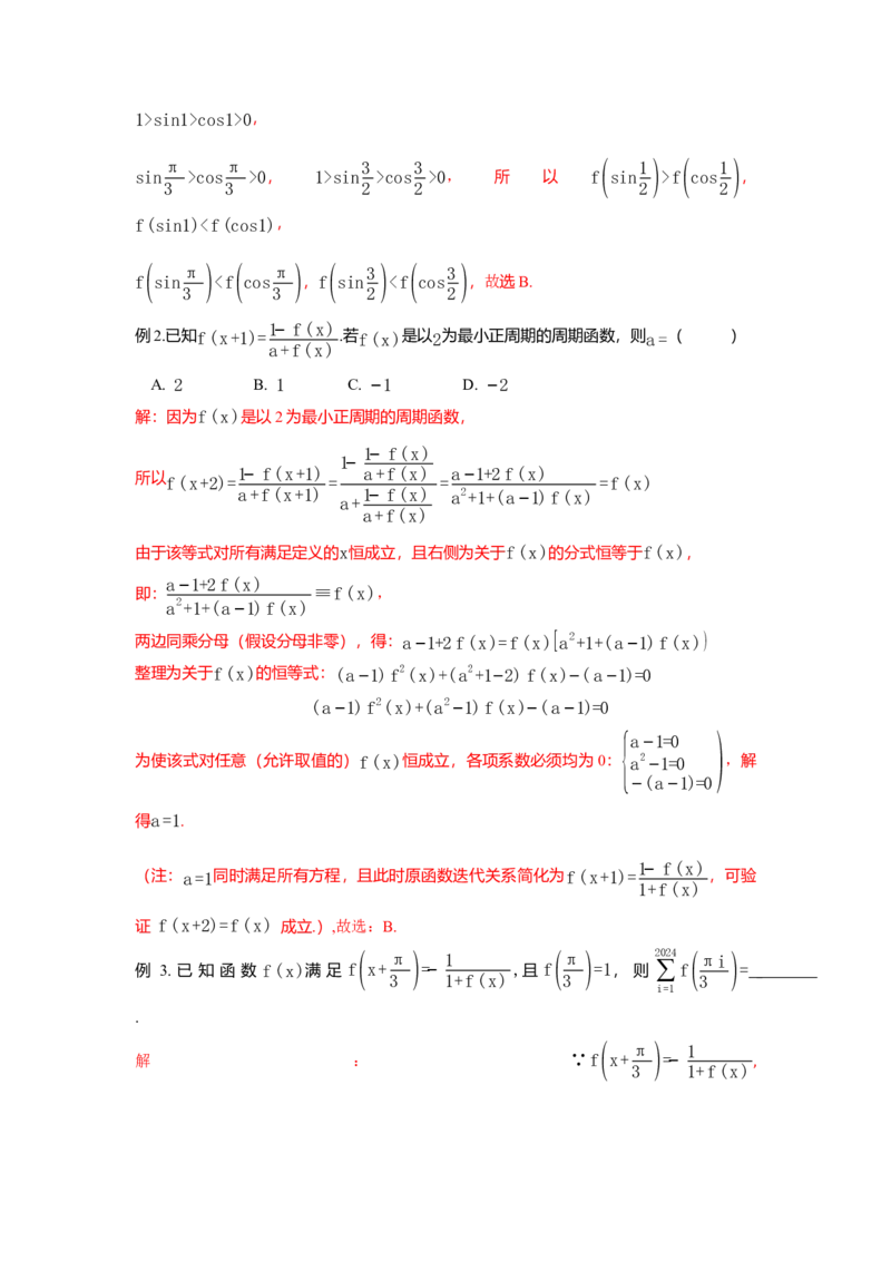 《2.6.1函数的周期性（教师版）_高考一二三轮复习_数学_2026年_92026年高考数学一轮复习讲义（核心考点+重难点题型）》第2页预览