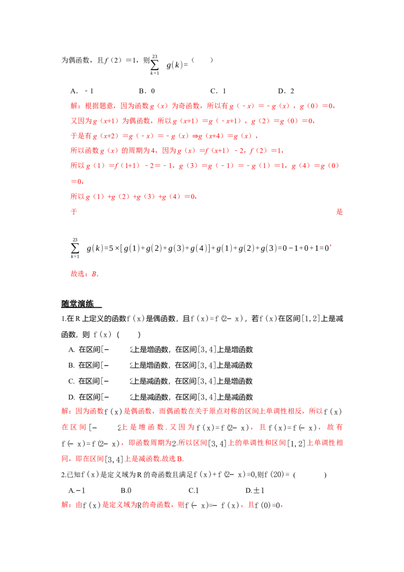 《2.6.1函数的周期性（教师版）_高考一二三轮复习_数学_2026年_92026年高考数学一轮复习讲义（核心考点+重难点题型）》第4页预览
