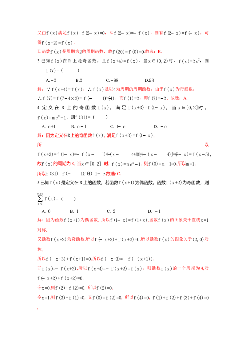 《2.6.1函数的周期性（教师版）_高考一二三轮复习_数学_2026年_92026年高考数学一轮复习讲义（核心考点+重难点题型）》第5页预览