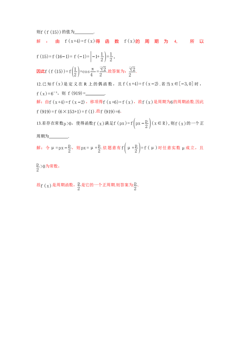 《2.6.1函数的周期性（教师版）_高考一二三轮复习_数学_2026年_92026年高考数学一轮复习讲义（核心考点+重难点题型）》第8页预览