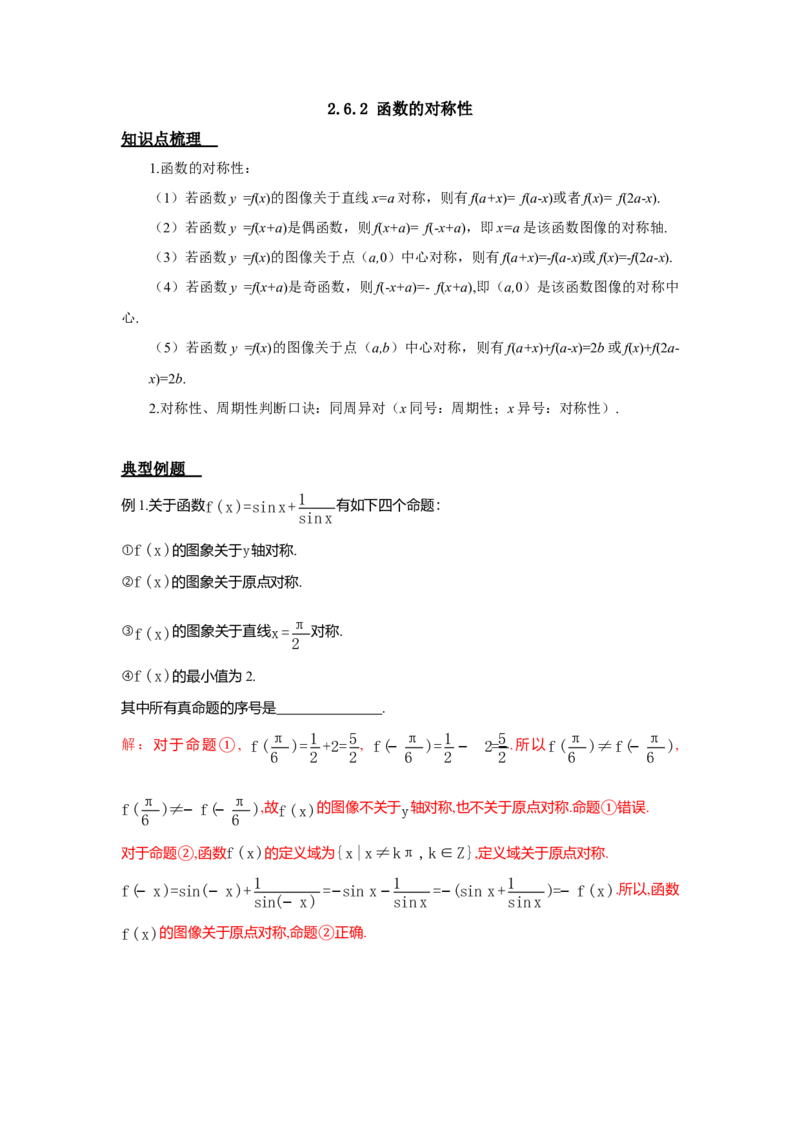《2.6.1函数的周期性（教师版）_高考一二三轮复习_数学_2026年_92026年高考数学一轮复习讲义（核心考点+重难点题型）》第9页预览