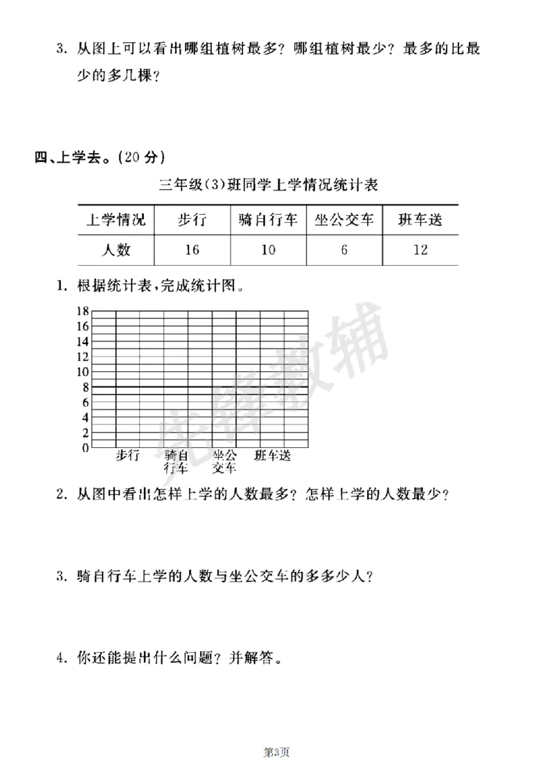 《三年级（下）数学第八单元测试卷《青岛63版》_3年级下册同步教辅_3下-数学_三下数学单元+期中+期末测试卷_三下数学青岛63版试卷_三下数学《青岛63版》单元测试卷》第3页预览
