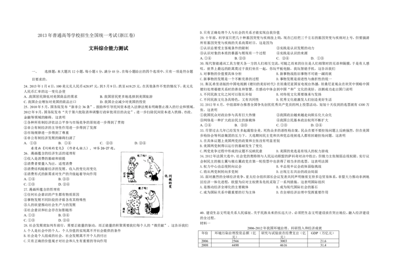 《2013年浙江省高考政治(原卷版)(1)_zheng治_2027年高考政治专项复习_2008年-2026年政治高考真题-G427_2008-2020年高考_地方卷_浙江高考政治08-21_A3word版_原卷版》第1页预览
