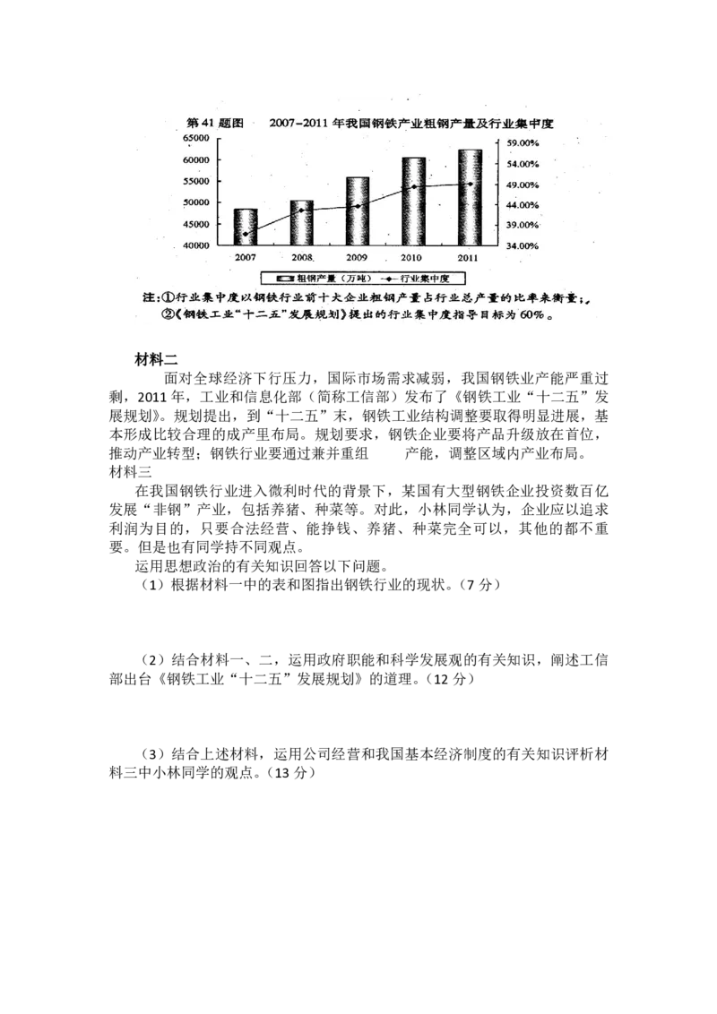《2012年浙江省高考政治（含解析版）(1)_zheng治_2027年高考政治专项复习_2008年-2026年政治高考真题-G427_2008-2020年高考_地方卷_浙江高考政治08-21_A4word版_PDF版（赠送）》第4页预览