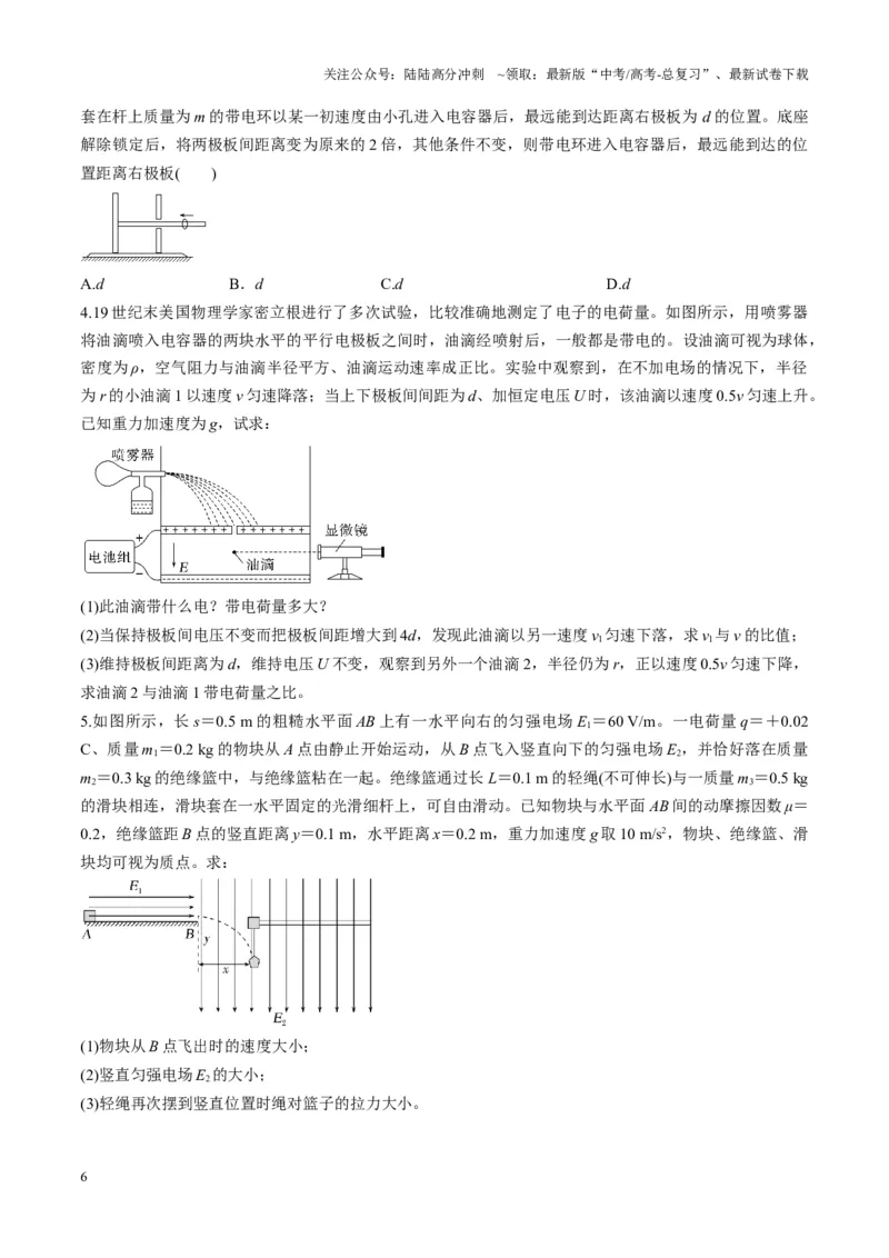 《第38讲带电粒子在电场中运动的综合问题（讲义）（学生版）_04-物理-高考总复习_一轮复习_2025年_2025年高考物理一轮复习讲义+练习+课件（新教材新高考）_第九章静电场》第6页预览