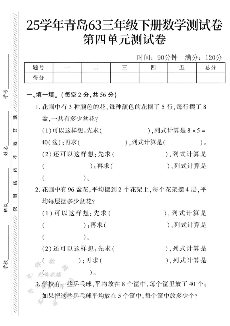 《三年级（下）数学第四单元测试卷.2《青岛63版》_3年级下册同步教辅_3下-数学_三下数学单元+期中+期末测试卷_三下数学青岛63版试卷_三下数学《青岛63版》单元测试卷》第1页预览