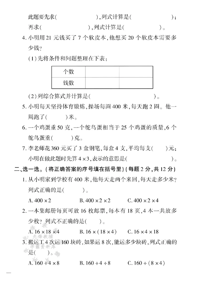 《三年级（下）数学第四单元测试卷.2《青岛63版》_3年级下册同步教辅_3下-数学_三下数学单元+期中+期末测试卷_三下数学青岛63版试卷_三下数学《青岛63版》单元测试卷》第2页预览
