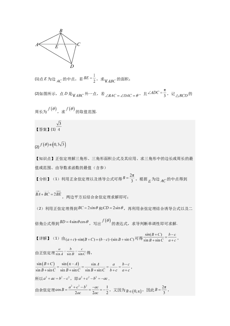 《06专题一微专题3三角函数中最值与范围问题（教师版）_高考一二三轮复习_数学_2026年-数学高考二轮复习_42026年高考数学二轮复习讲义与练习（通用）》第7页预览