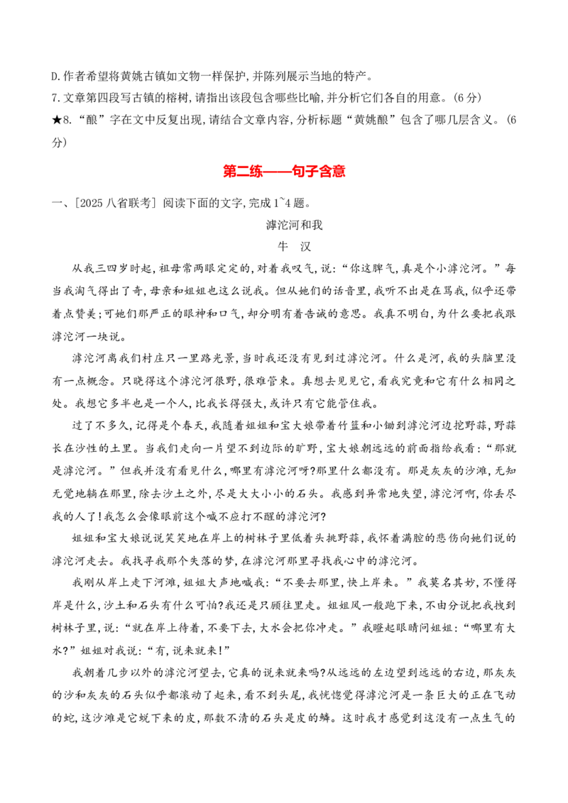《04准确把握散文词句含意专项训练（学生版）_高考一二三轮复习_语文_2026年-语文一轮复习_2026年高考语文一轮复习之现代文专题（全国通用）-G388_资料》第6页预览