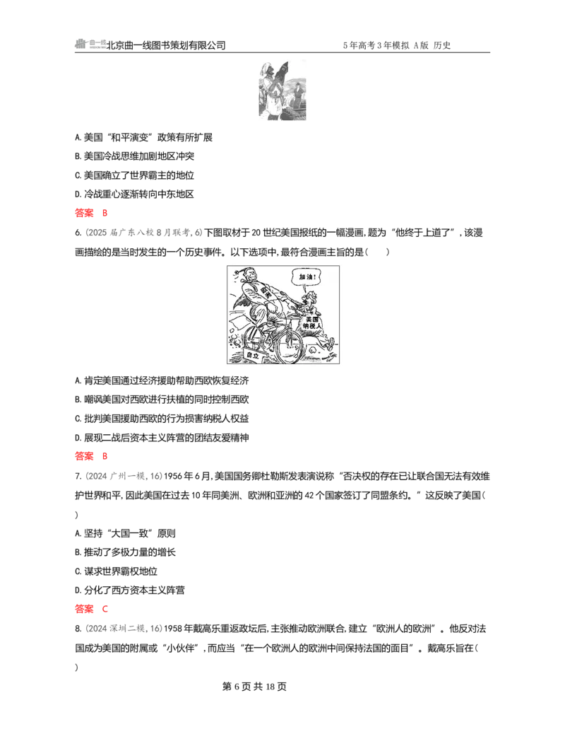 《1_14-第十四单元　20世纪下半叶世界的新变化与当代世界的发展_2026版教学资源包_202653高考总复习A版_广东版_2026版.广东版.选考总复习.历史.5·3A版_一、本书PPT、习题Word_3_习题WORD》第6页预览