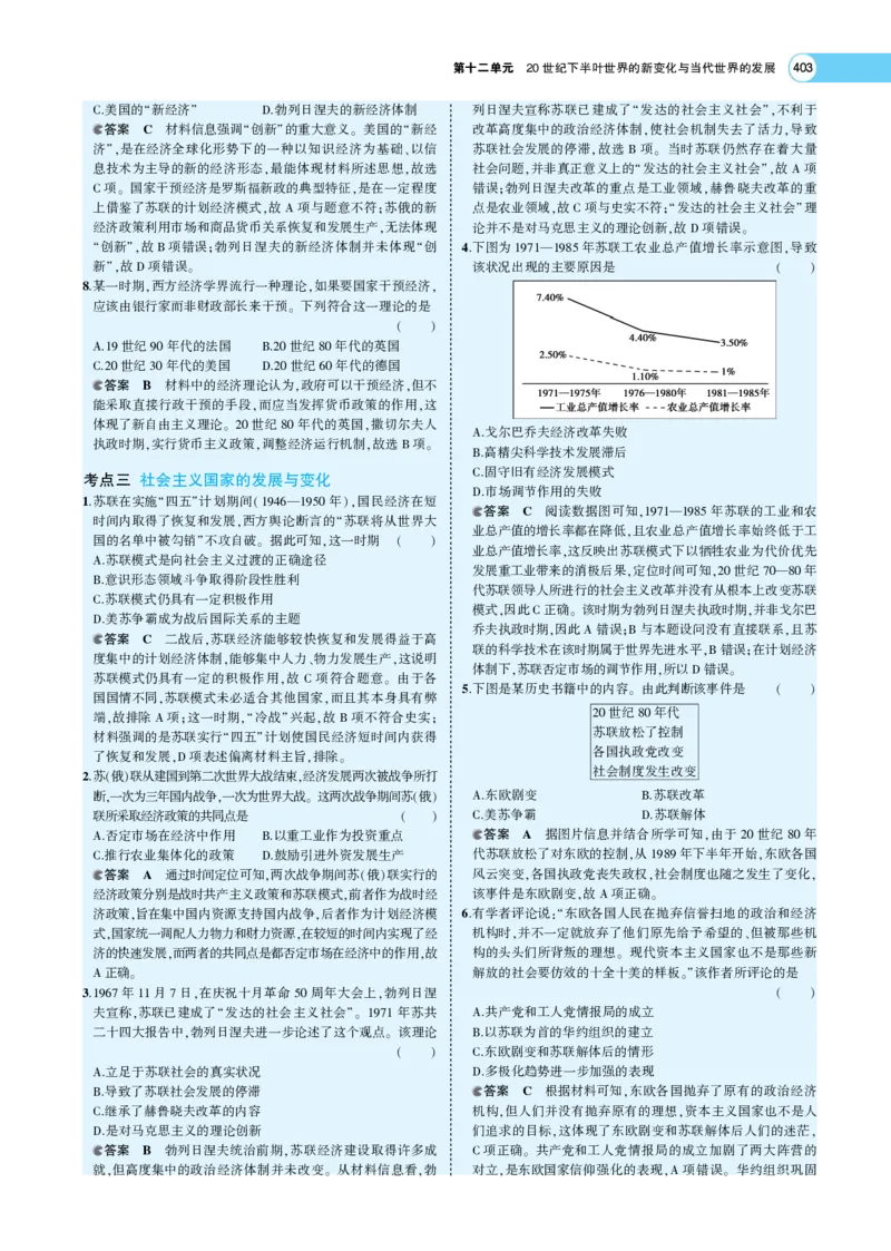 《1_专题考点精析_2023版教学资源包_2023版新高考版选考总复习历史5·3A版_12_第十二单元20世纪下半叶世界的新变化与当代世界的发展_7_专题考点精析》第10页预览