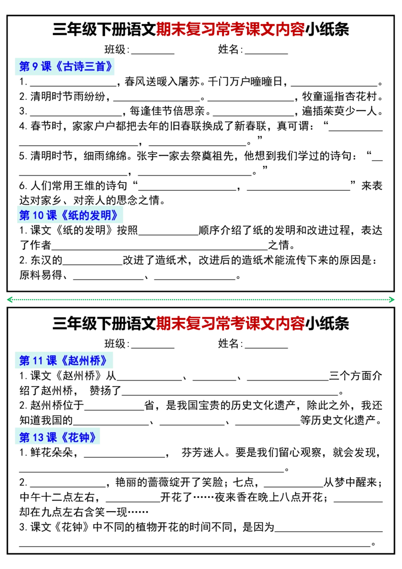 《三年级（下）语文期末复习常考课文内容小纸条_3年级下册同步教辅_3下-语文_三下语文专项练习》第3页预览