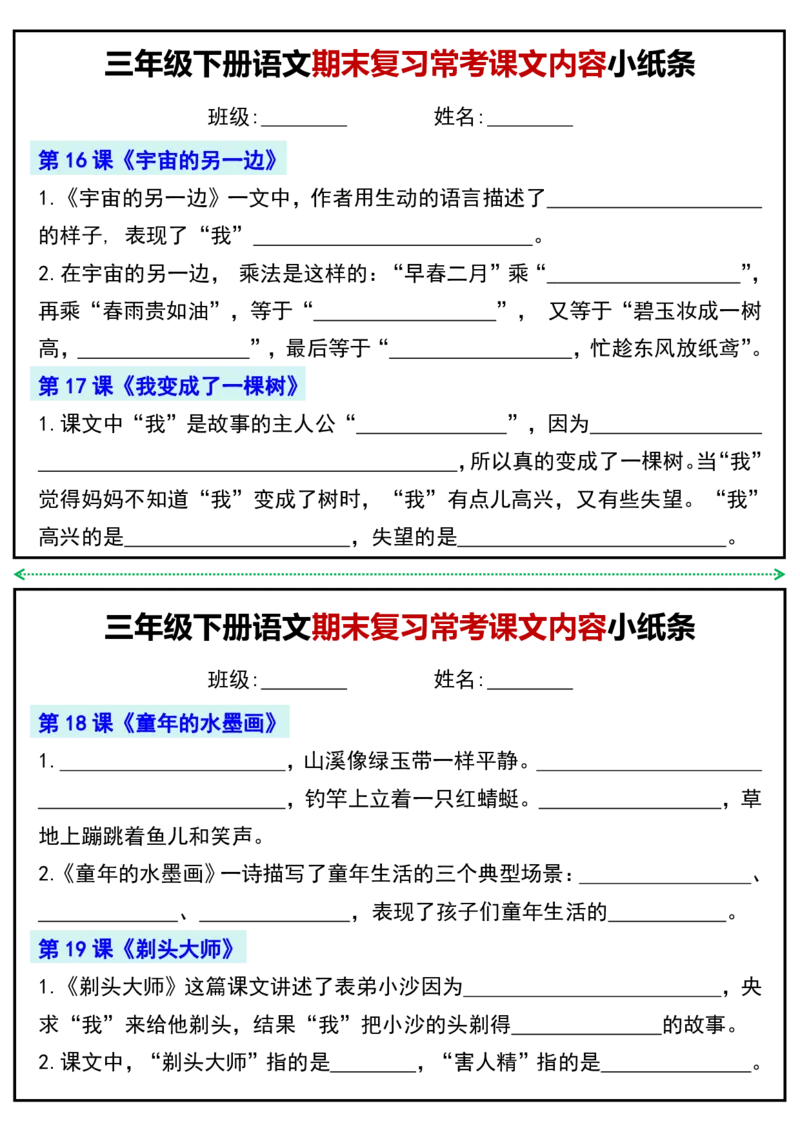 《三年级（下）语文期末复习常考课文内容小纸条_3年级下册同步教辅_3下-语文_三下语文专项练习》第5页预览