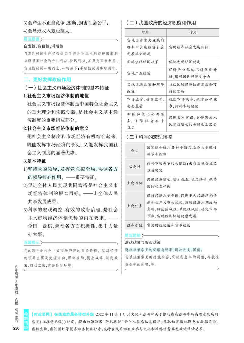 《2_4.知识讲解专题三_2024版教学资源包_2024版.新高考版政治.5·3A版_3_专题三生产资料所有制与经济体制_4_PDF教参电子书》第4页预览
