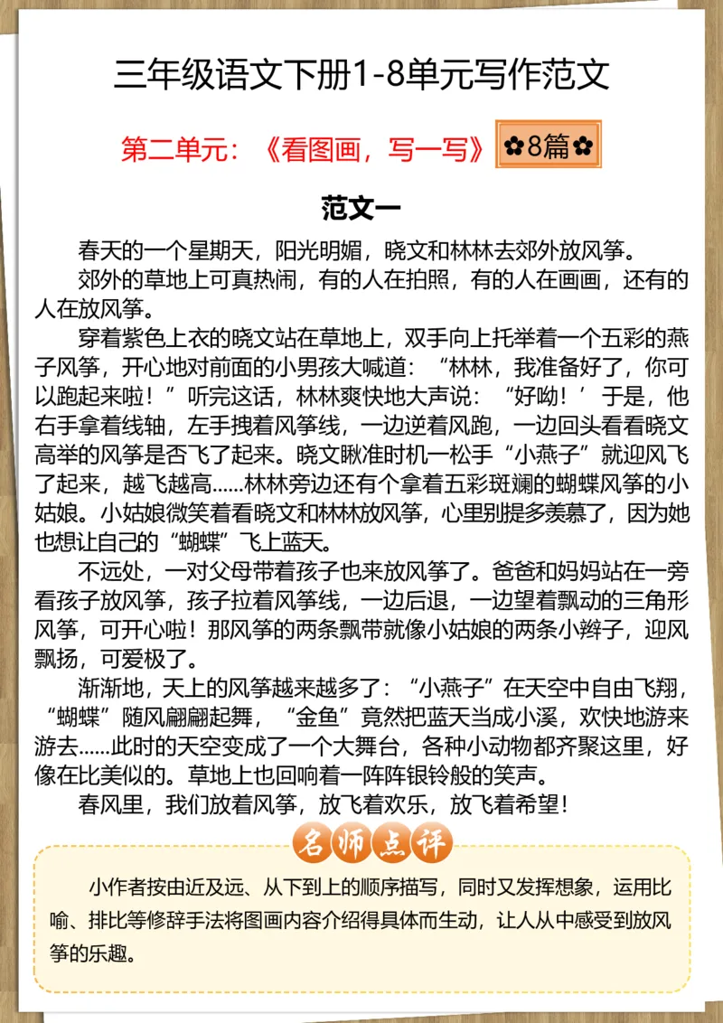 《三年级（下）语文1-8单元习作范文2_3年级下册同步教辅_3下-语文_三下语文作文》第3页预览