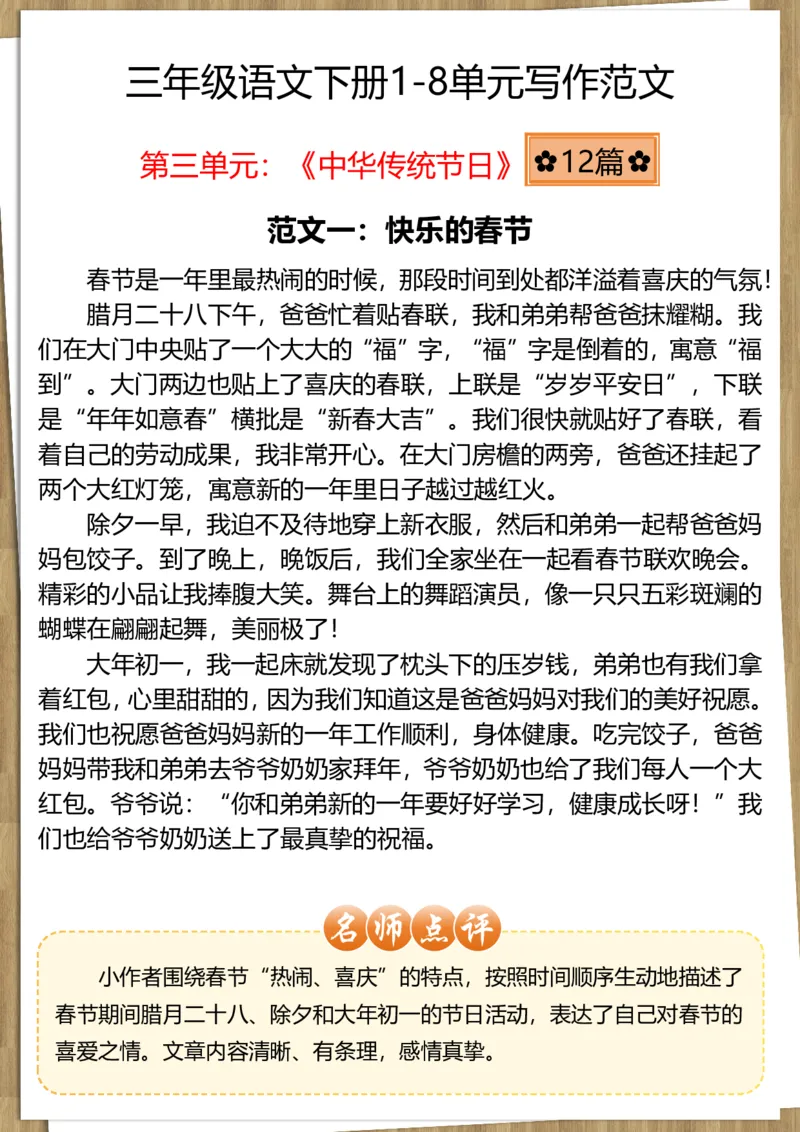 《三年级（下）语文1-8单元习作范文2_3年级下册同步教辅_3下-语文_三下语文作文》第4页预览