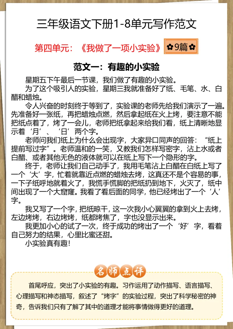 《三年级（下）语文1-8单元习作范文2_3年级下册同步教辅_3下-语文_三下语文作文》第5页预览