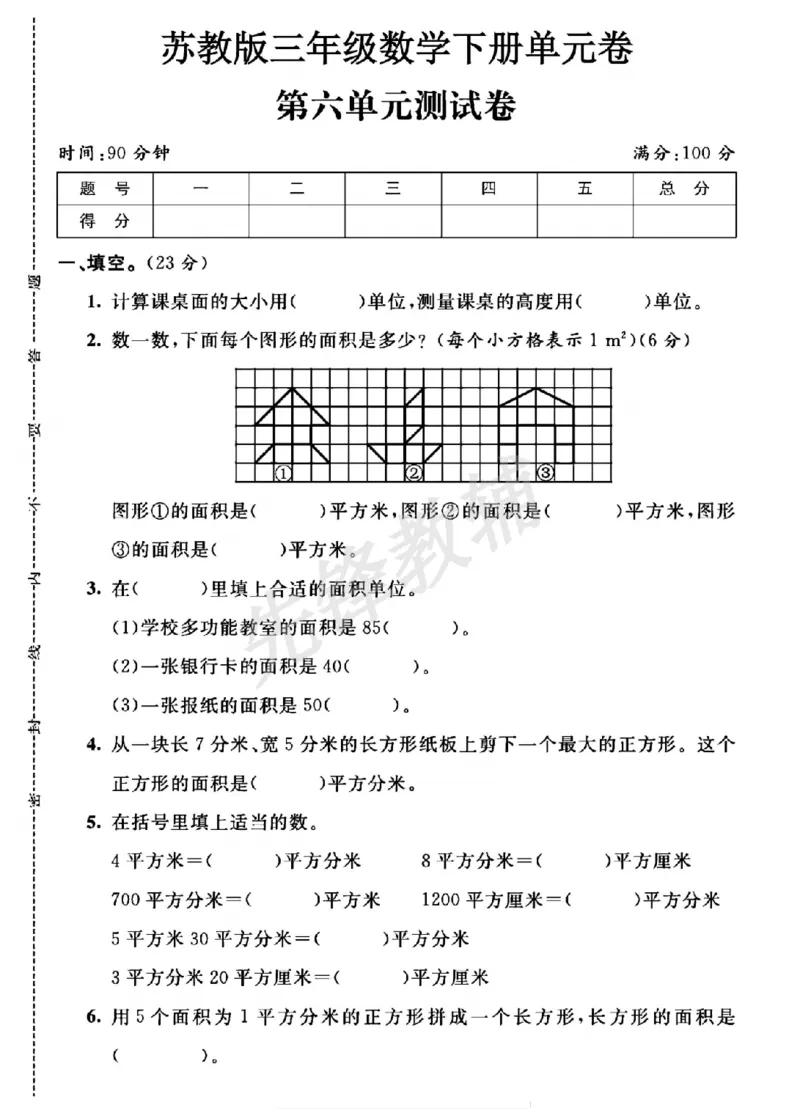 《三年级（下）数学第六单元测试卷《苏教版》_3年级下册同步教辅_3下-数学_三下数学单元+期中+期末测试卷_三下数学苏教版试卷_三下数学《苏教版》单元测试卷》第1页预览