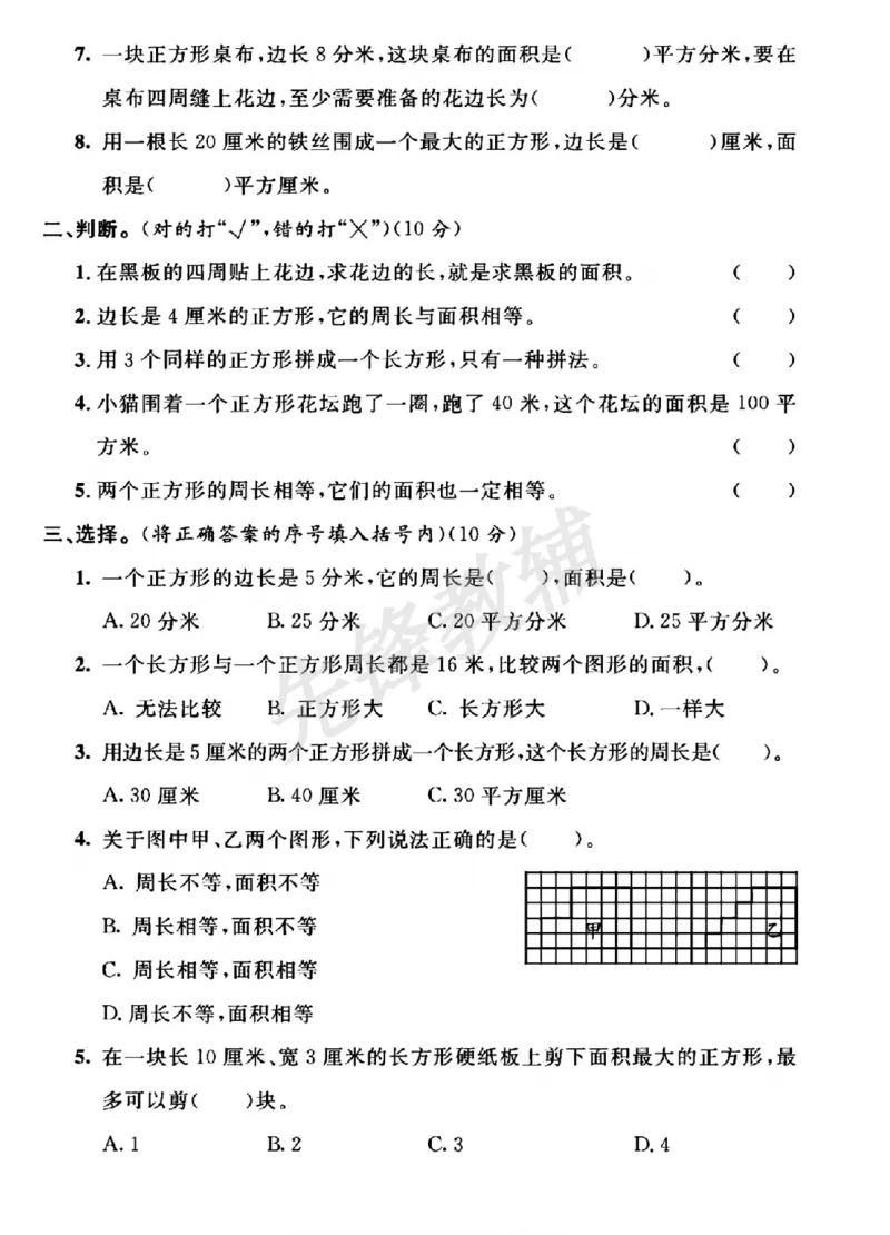 《三年级（下）数学第六单元测试卷《苏教版》_3年级下册同步教辅_3下-数学_三下数学单元+期中+期末测试卷_三下数学苏教版试卷_三下数学《苏教版》单元测试卷》第2页预览