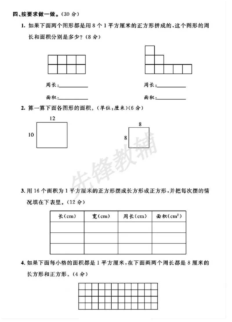 《三年级（下）数学第六单元测试卷《苏教版》_3年级下册同步教辅_3下-数学_三下数学单元+期中+期末测试卷_三下数学苏教版试卷_三下数学《苏教版》单元测试卷》第3页预览