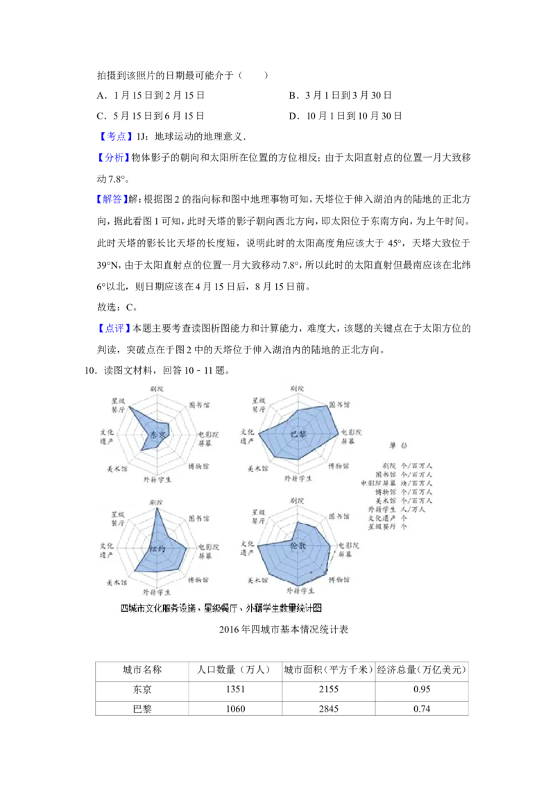 《2018年天津市高考地理试卷解析版_地理_2026年-地理高考专项复习_2008年-2025年地理高考真题_2008-2020年高考_地方卷_天津高考地理08-21_A4word版》第8页预览