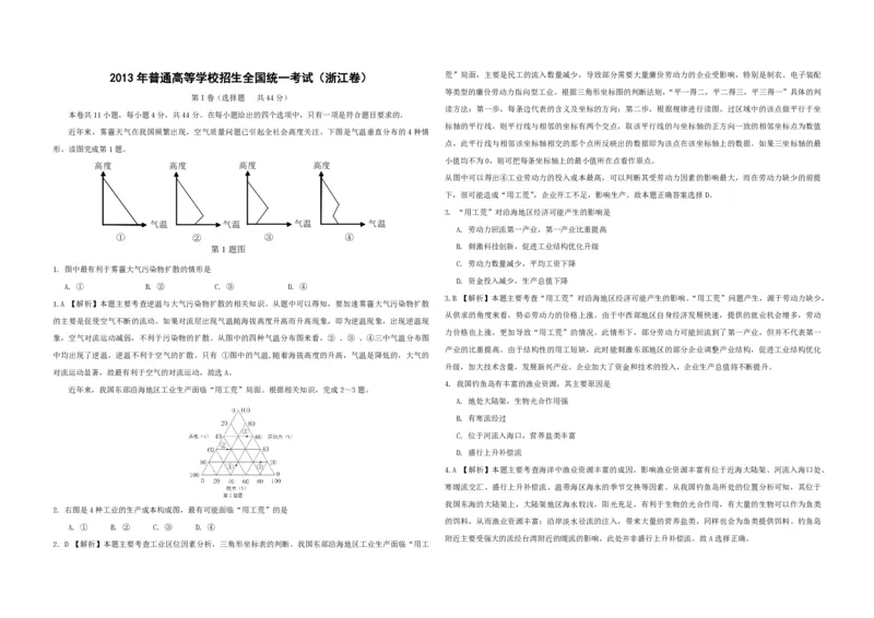 《2013年浙江省高考地理（含解析版）(1)_地理_2027年高考地理专项复习_2008年-2026年地理高考真题-G427_2008-2020年高考_地方卷_浙江高考地理08-21_A3word版_PDF版（赠送）》第1页预览