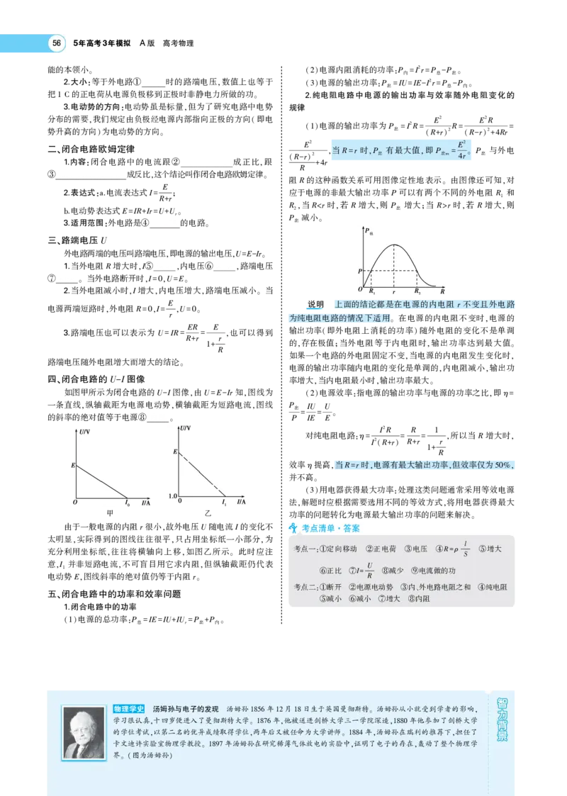《1_专题考点精析(1)_2023版教学资源包_2023版新高考版选考总复习物理5·3A版_9_专题九恒定电流_7_专题考点精析》第3页预览