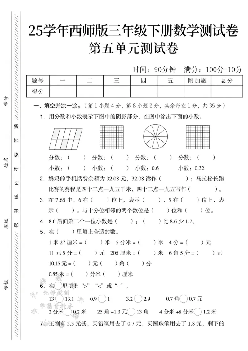 《三年级（下）数学第五单元测试卷2《西师版》_3年级下册同步教辅_3下-数学_三下数学单元+期中+期末测试卷_三下数学西师版试卷_三下数学《西师版》单元测试卷》第1页预览
