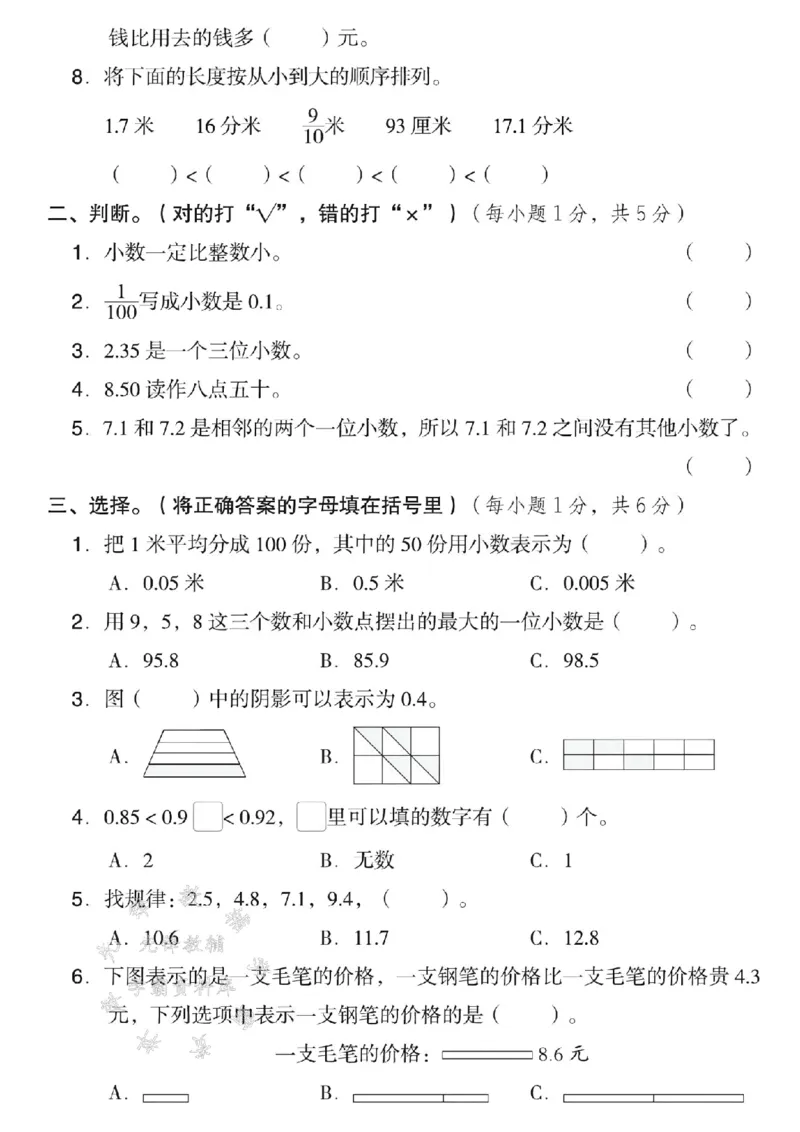《三年级（下）数学第五单元测试卷2《西师版》_3年级下册同步教辅_3下-数学_三下数学单元+期中+期末测试卷_三下数学西师版试卷_三下数学《西师版》单元测试卷》第2页预览