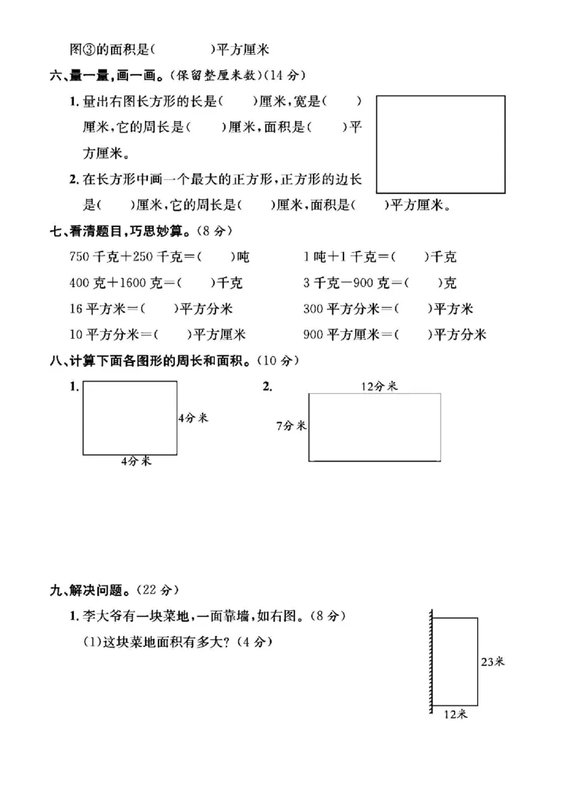 《三年级（下）数学第四五单元测试卷《北师版》_3年级下册同步教辅_3下-数学_三下数学单元+期中+期末测试卷_三下数学北师大版试卷_三下数学《北师大》单元测试卷》第3页预览