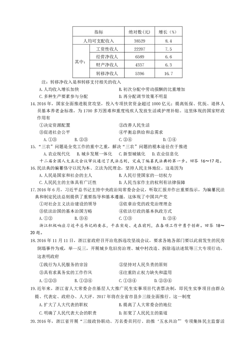 《2017年浙江省高考政治4月（含解析版）(1)_zheng治_2027年高考政治专项复习_2008年-2026年政治高考真题-G427_2008-2020年高考_地方卷_浙江高考政治08-21_A4word版_PDF版（赠送）》第2页预览