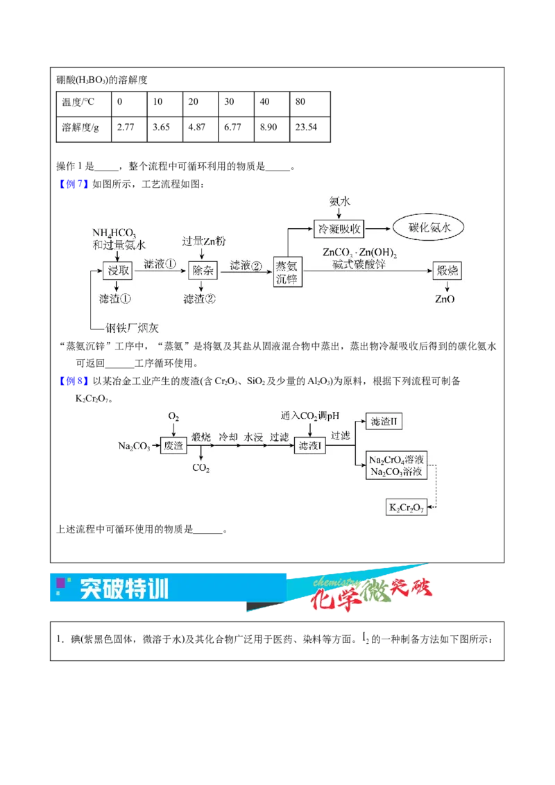 《2-7物质成分的确定（学生版）_高考一二三轮复习_化学_2026年-化学高考专项复习_22026年高考化学培优微突破讲义（全国通用）》第4页预览