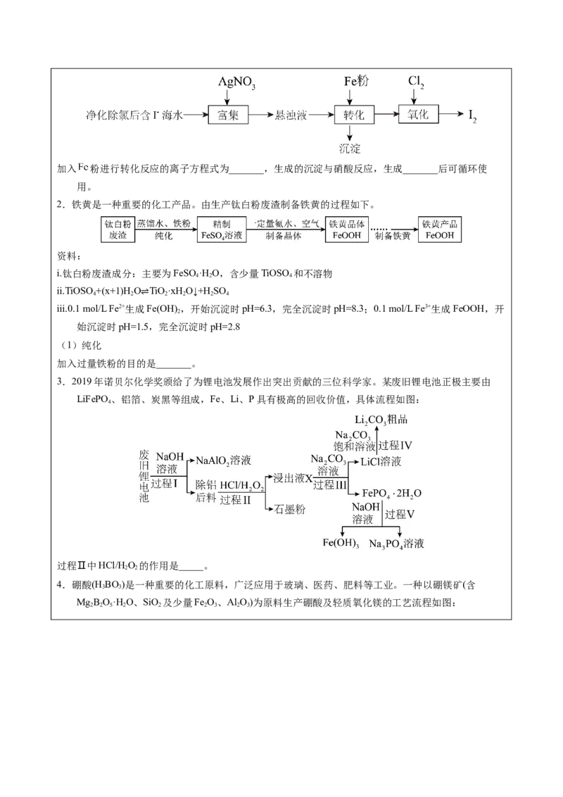 《2-7物质成分的确定（学生版）_高考一二三轮复习_化学_2026年-化学高考专项复习_22026年高考化学培优微突破讲义（全国通用）》第5页预览