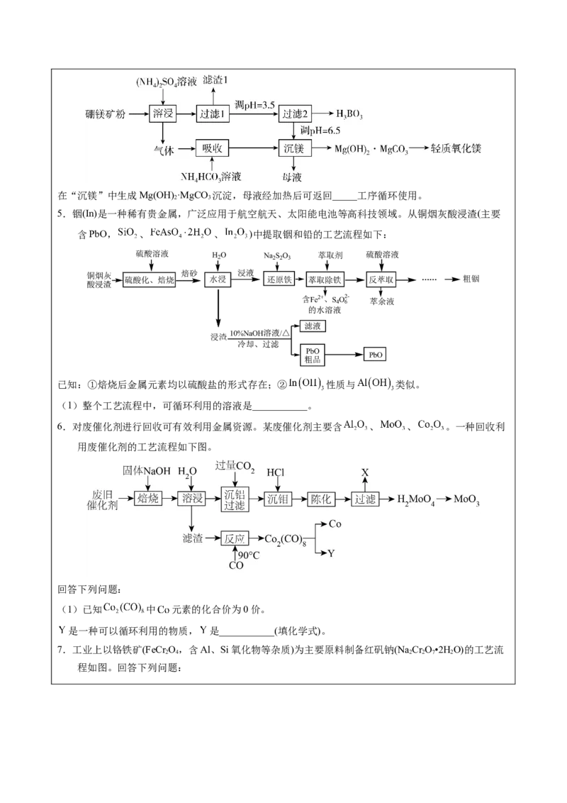 《2-7物质成分的确定（学生版）_高考一二三轮复习_化学_2026年-化学高考专项复习_22026年高考化学培优微突破讲义（全国通用）》第6页预览