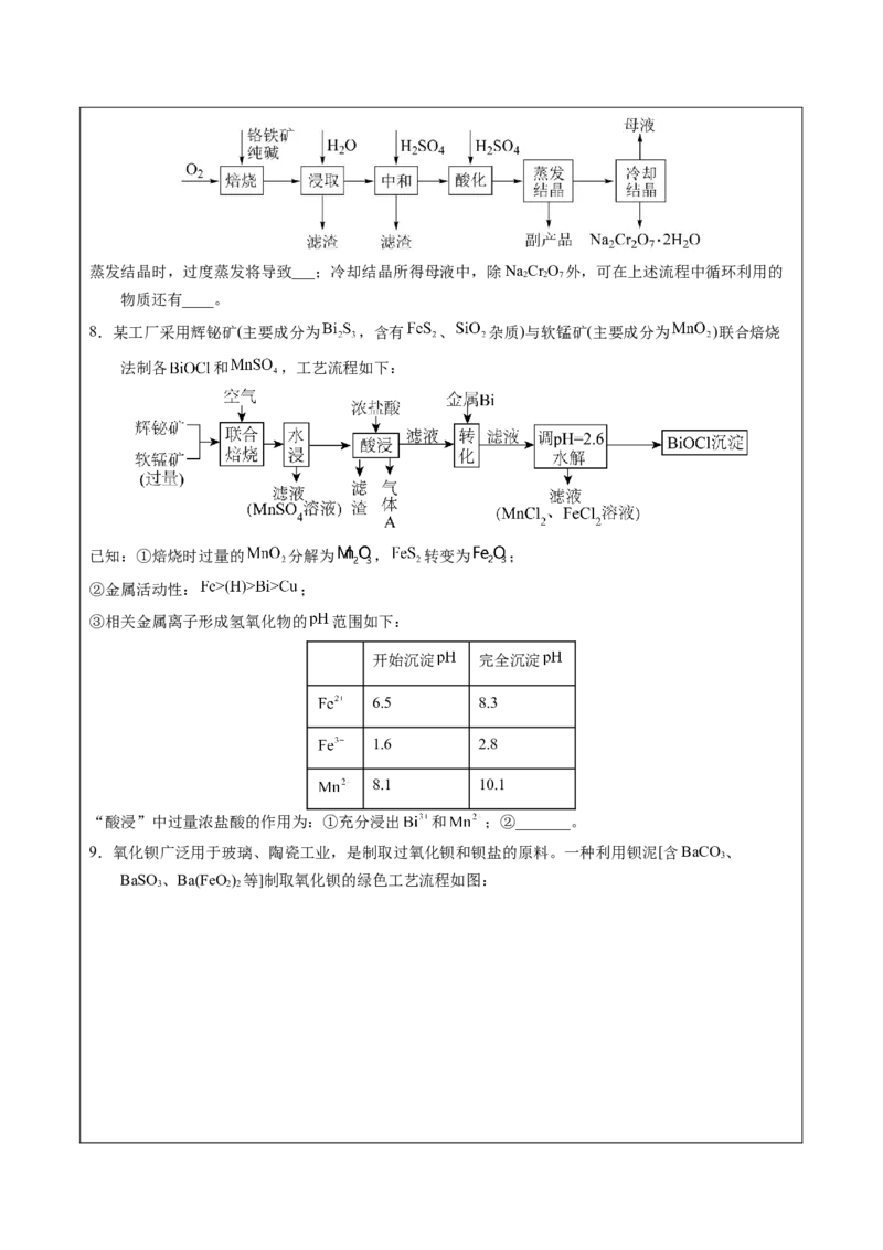 《2-7物质成分的确定（学生版）_高考一二三轮复习_化学_2026年-化学高考专项复习_22026年高考化学培优微突破讲义（全国通用）》第7页预览