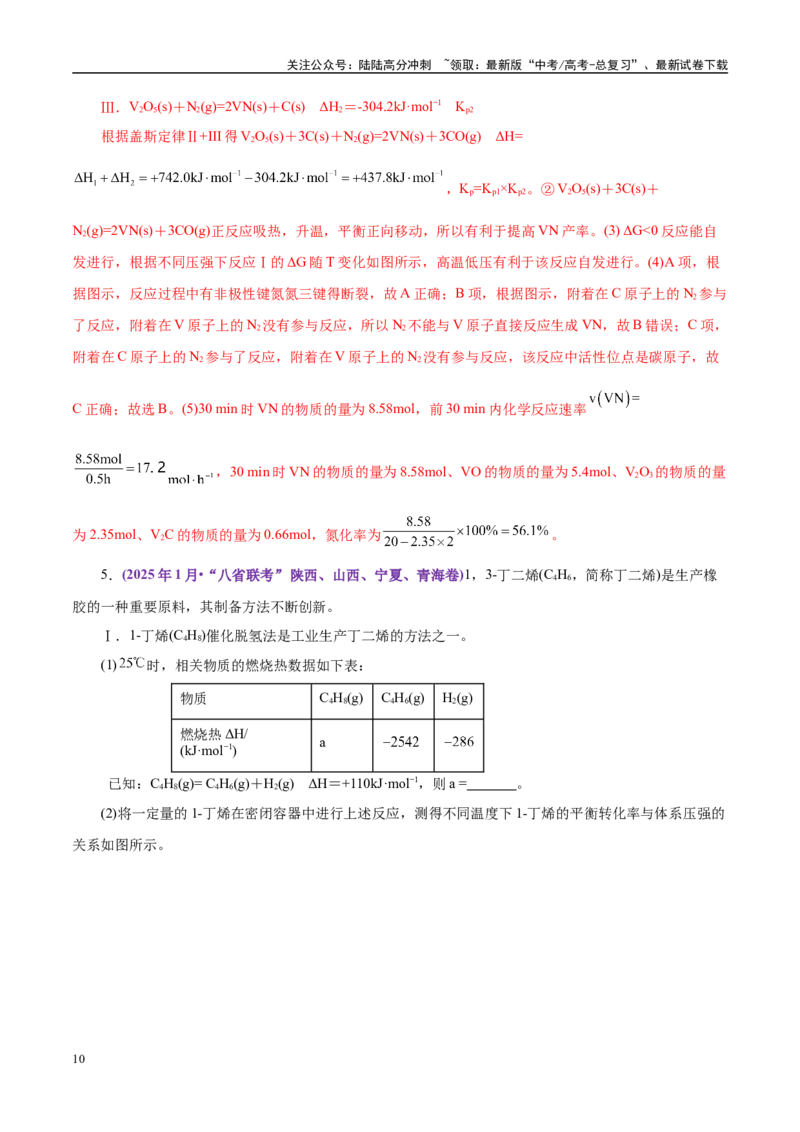 《题型14化学反应原理综合应用（教师哦）-31页_05-化学-高考总复习_专项复习_2025年_2025年高考化学强化提分练（新八省专用）》第10页预览