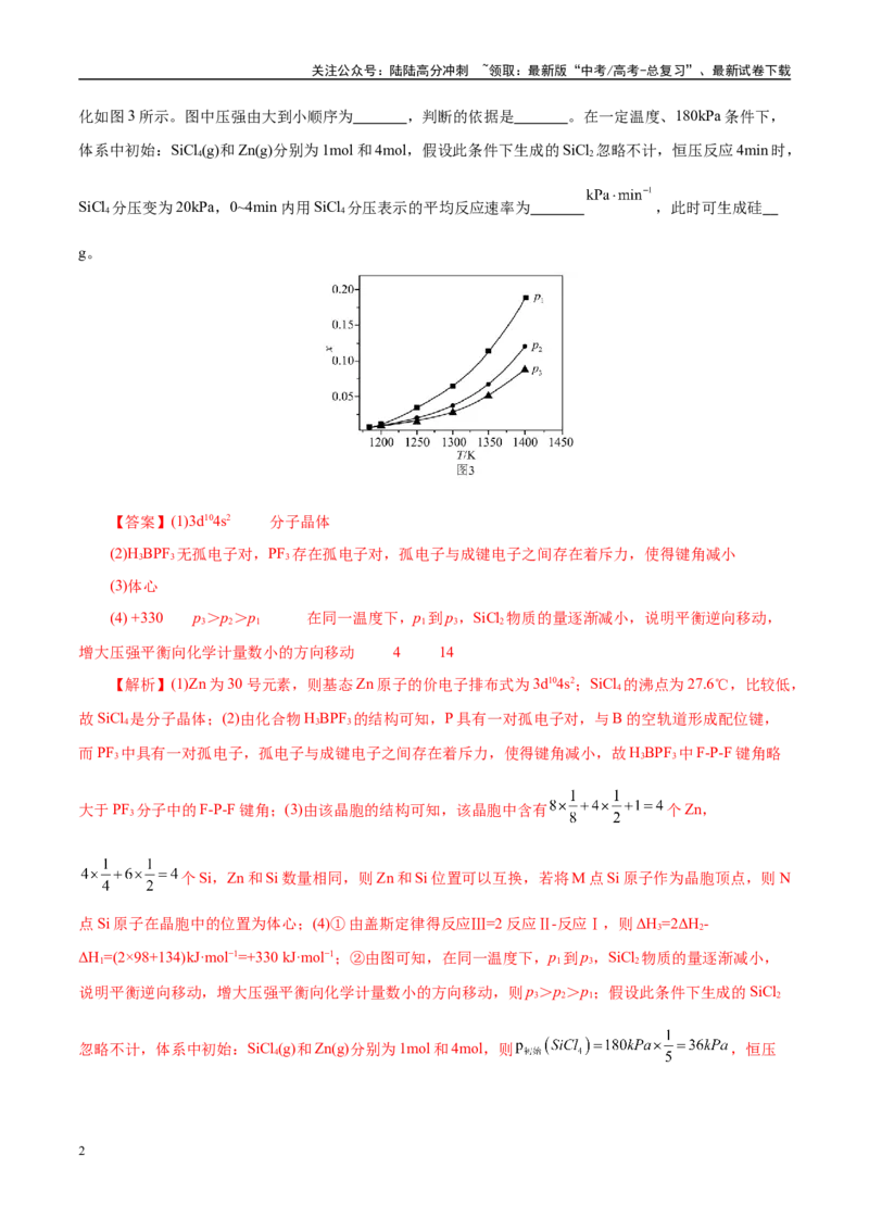 《题型14化学反应原理综合应用（教师哦）-31页_05-化学-高考总复习_专项复习_2025年_2025年高考化学强化提分练（新八省专用）》第2页预览