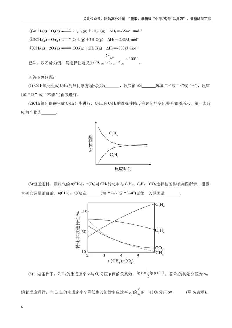 《题型14化学反应原理综合应用（教师哦）-31页_05-化学-高考总复习_专项复习_2025年_2025年高考化学强化提分练（新八省专用）》第6页预览