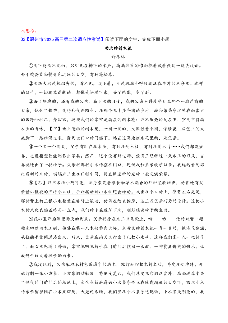 《09高考散文阅读名校模拟精选训练二（教师版）_高考一二三轮复习_语文_2026年-语文一轮复习_2026年高考语文一轮复习之现代文专题（全国通用）-G388_资料》第9页预览