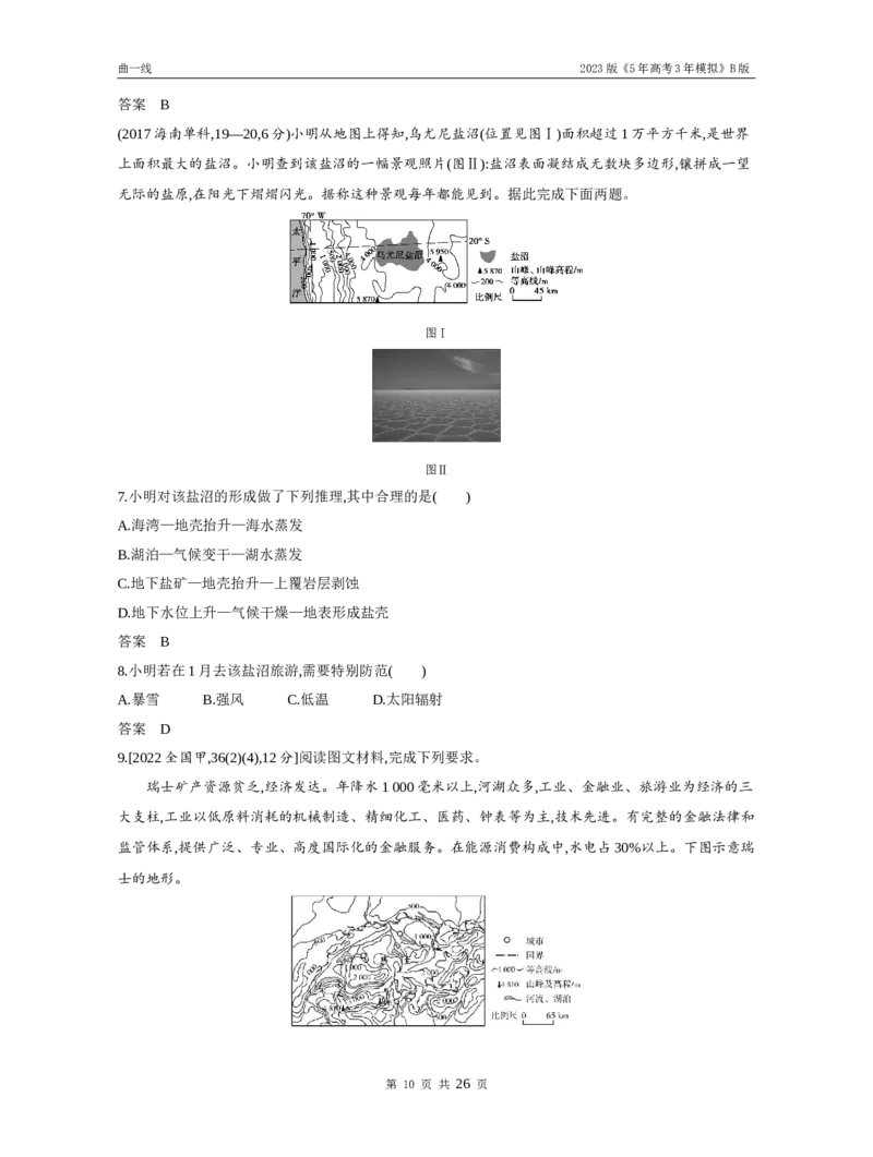 《1_专题十八世界地理（试题word）_2023版教学资源包_2023版新高考新教材版选考总复习地理5·3B版_18_专题十八世界地理_3_专题十八世界地理（试题WORD）_1_试题WORD》第10页预览