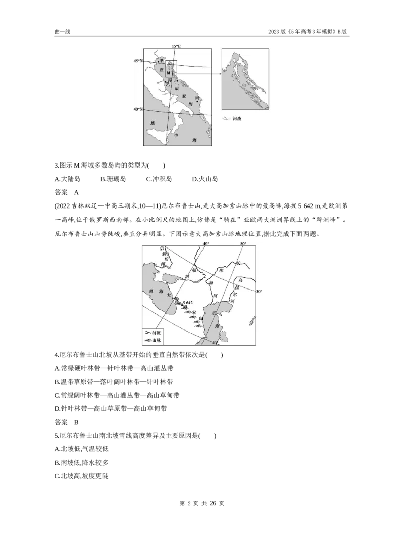 《1_专题十八世界地理（试题word）_2023版教学资源包_2023版新高考新教材版选考总复习地理5·3B版_18_专题十八世界地理_3_专题十八世界地理（试题WORD）_1_试题WORD》第2页预览