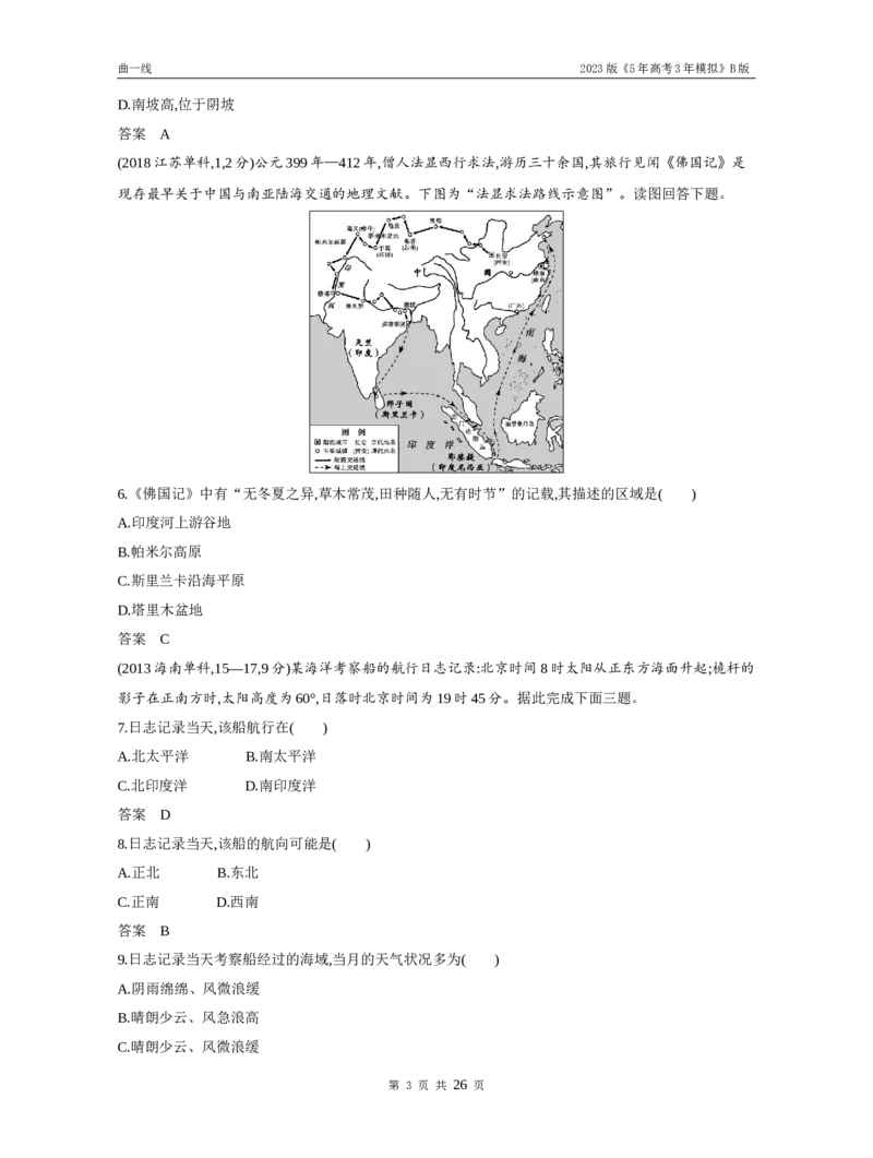 《1_专题十八世界地理（试题word）_2023版教学资源包_2023版新高考新教材版选考总复习地理5·3B版_18_专题十八世界地理_3_专题十八世界地理（试题WORD）_1_试题WORD》第3页预览